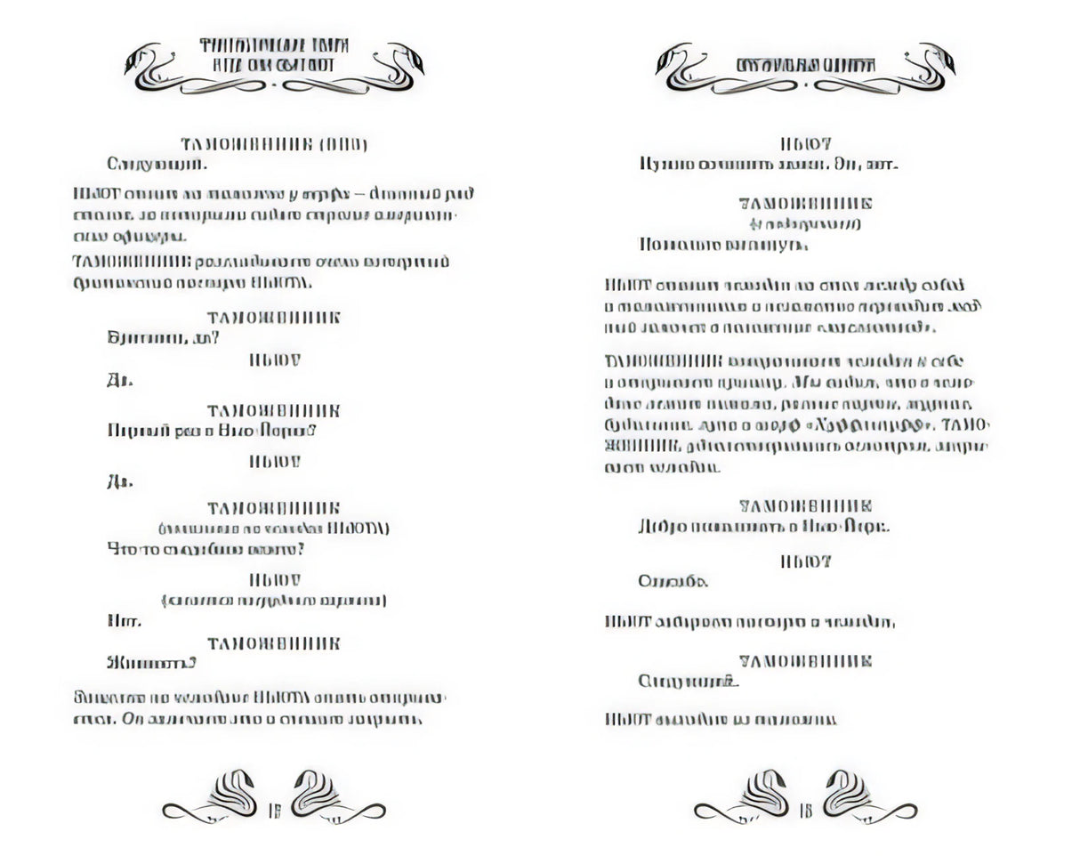 Фантастические твари и где они обитают 978-5-389-12730-2 - 3