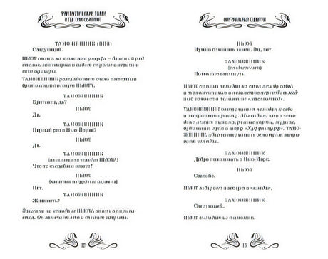 Фантастические твари и где они обитают 978-5-389-12730-2 - 3