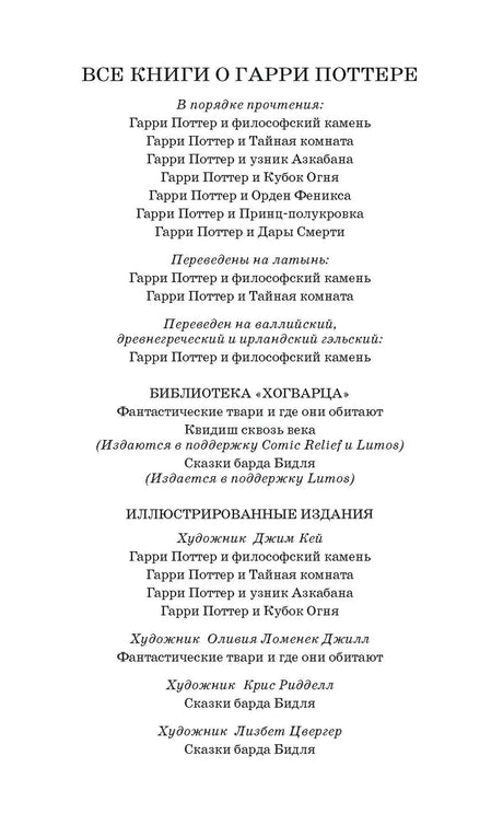 Страница со списком книг о Гарри Поттере и изданий библиотеки «Хогвартца»