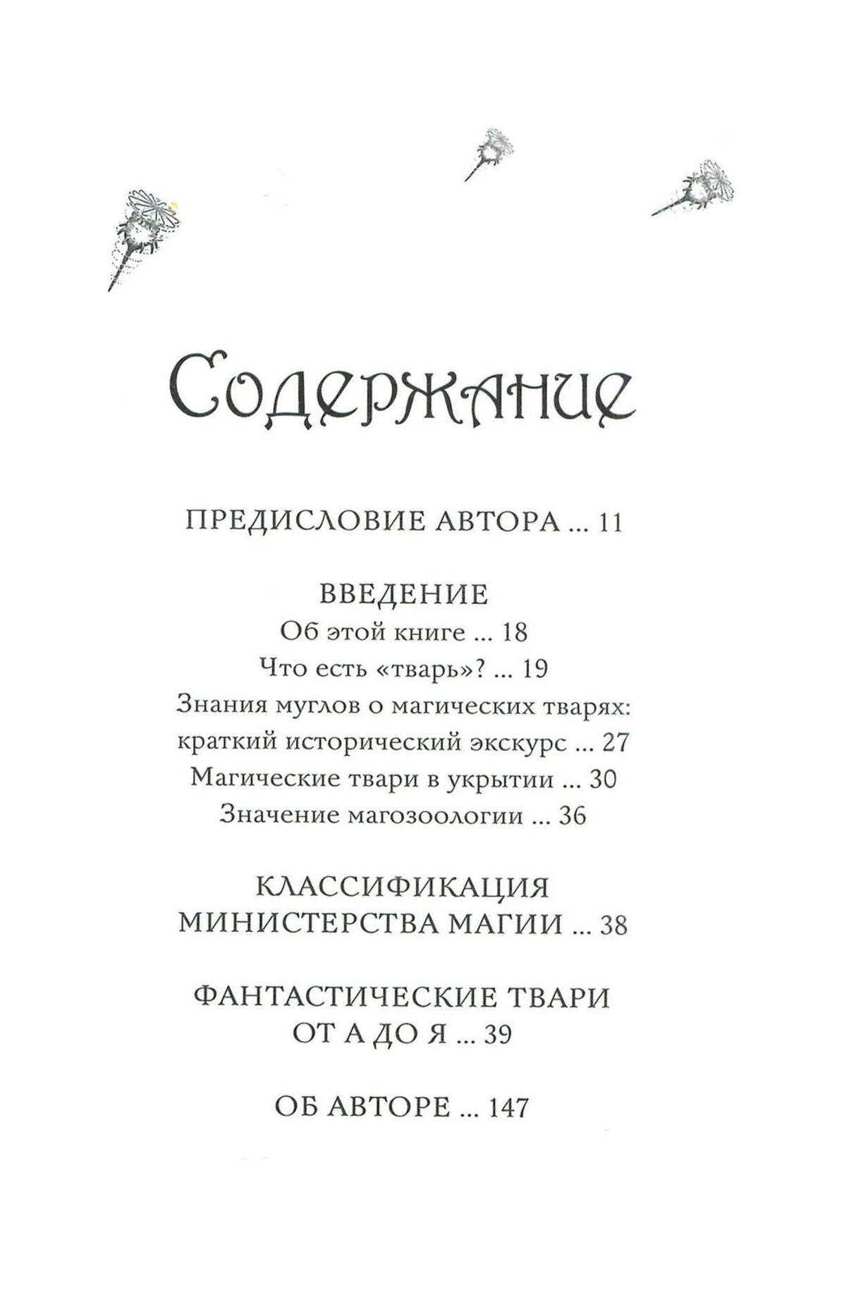 Страница содержания с разделами книги и номерами страниц.