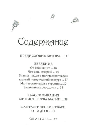 Страница содержания с разделами книги и номерами страниц.