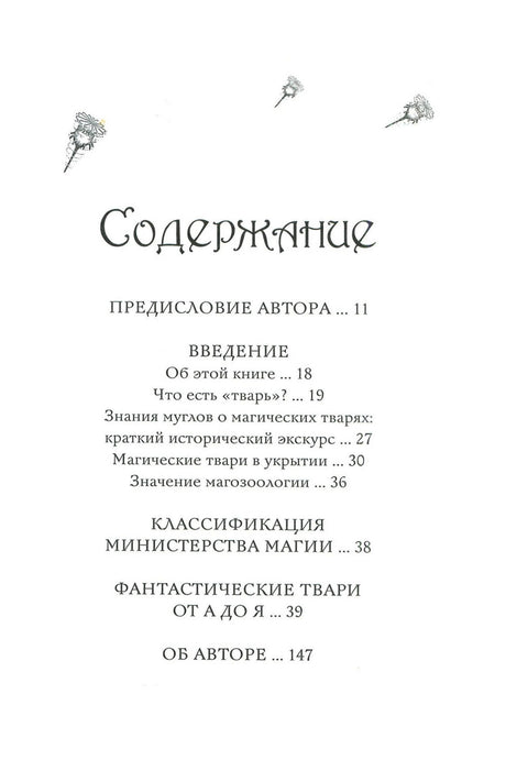 Страница содержания с разделами книги и номерами страниц.
