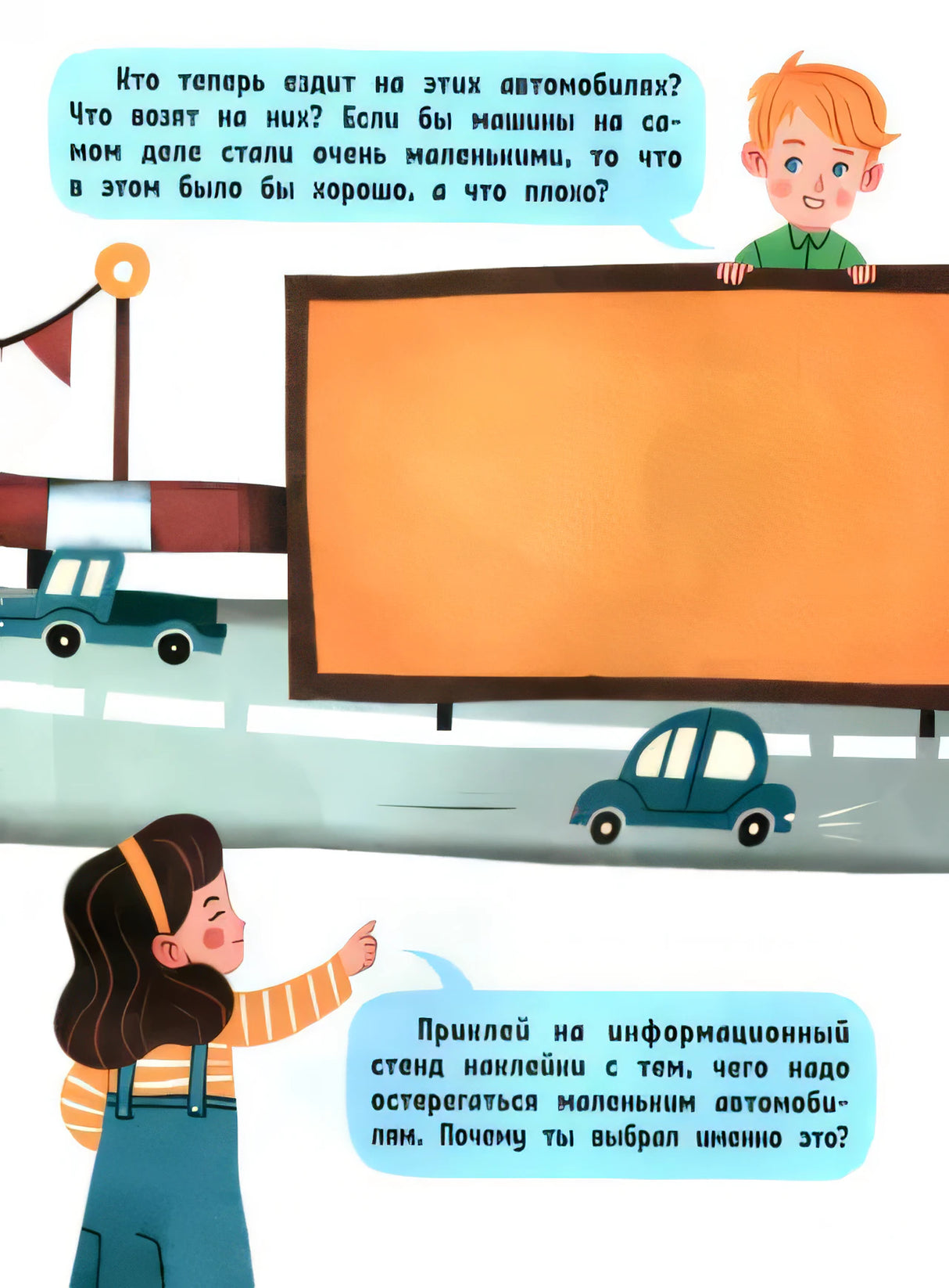 Фантазируем