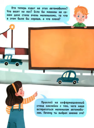 Фантазируем