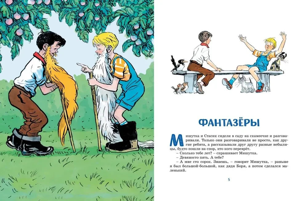 Разворот начала «Фантазёров»: мальчики с собакой и текст рассказа.