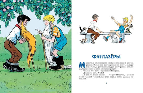 Разворот начала «Фантазёров»: мальчики с собакой и текст рассказа.