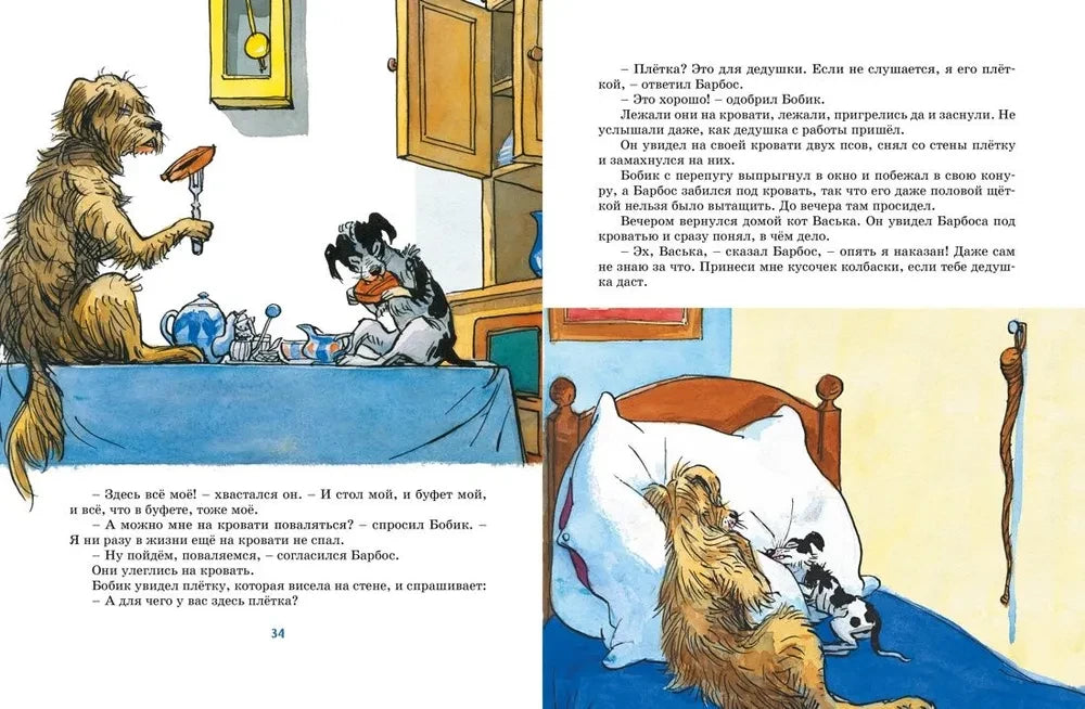 Разворот с собаками за столом и на кровати.