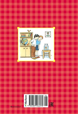 Задняя обложка книги в красную клетку с иллюстрацией мальчиков и аквариума
