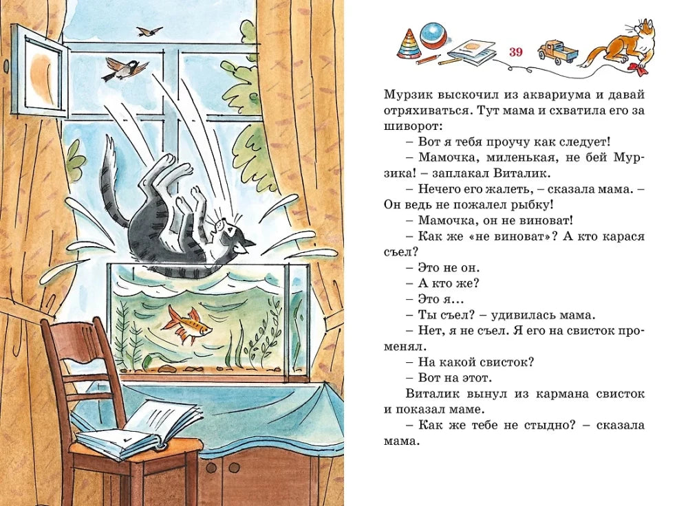 Разворот страницы 39: кот прыгает в аквариум, справа текст рассказа