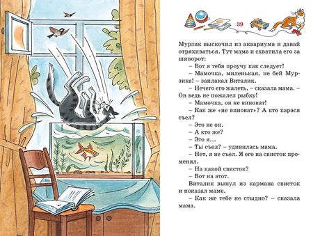 Разворот страницы 39: кот прыгает в аквариум, справа текст рассказа