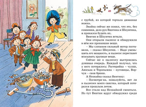 Разворот страницы 49: Незнайка и дети у сломанного пылесоса, справа текст