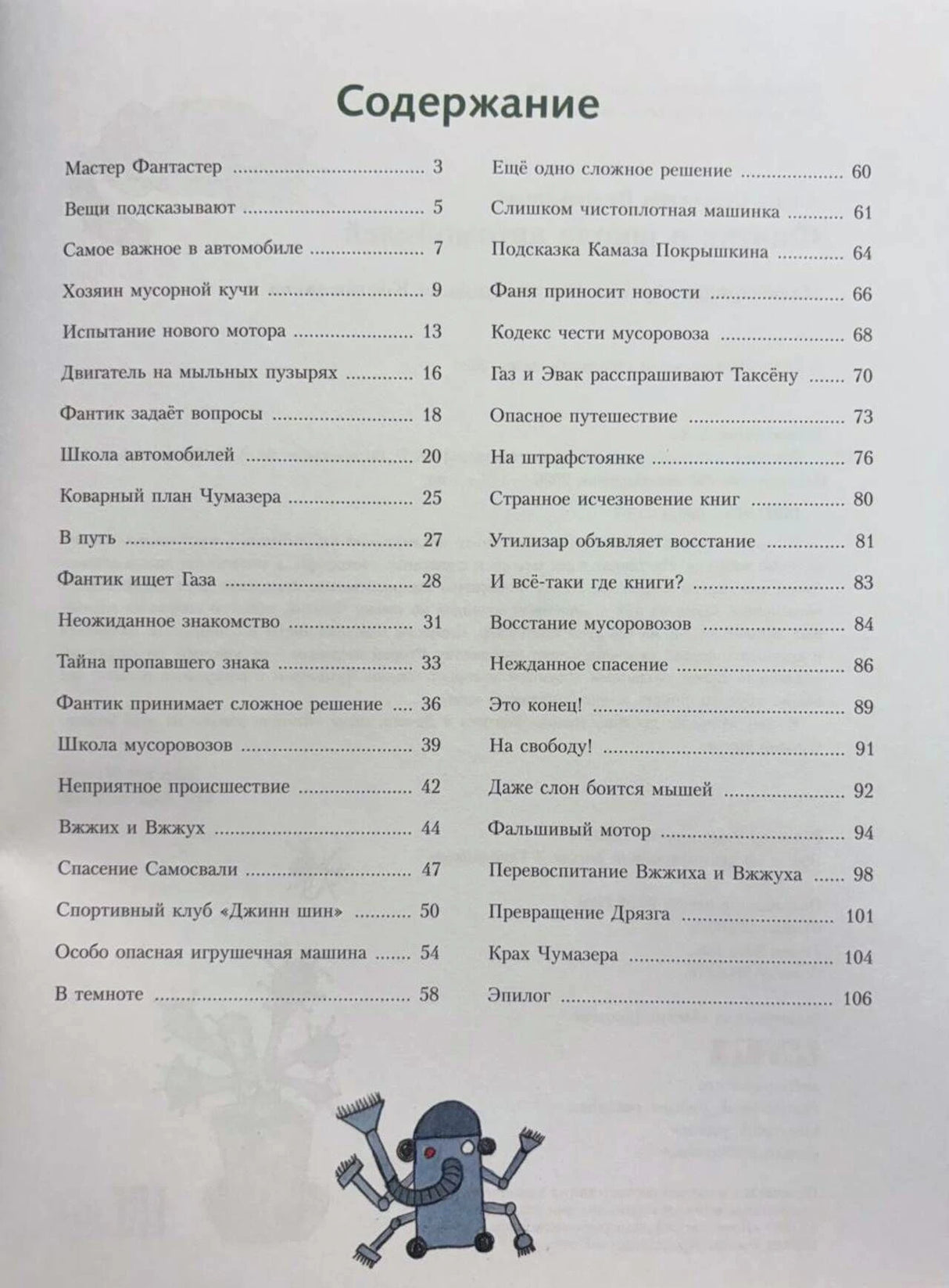 Страница содержания с перечнем глав и номерами страниц