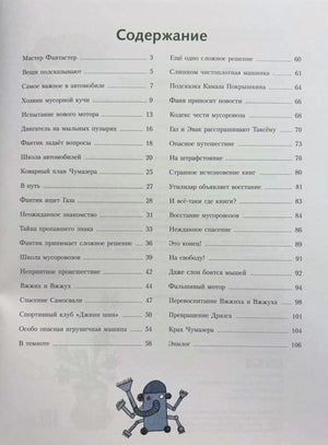 Страница содержания с перечнем глав и номерами страниц