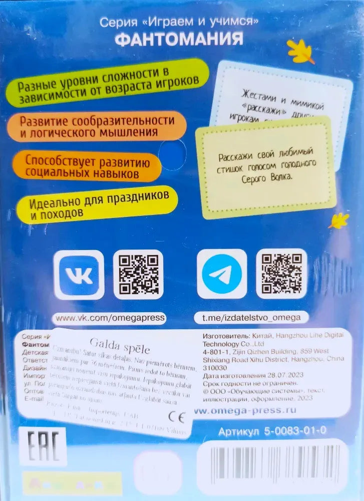 Оборот упаковки игры «Фантомания» с описанием заданий, QR-кодами и штрихкодом.