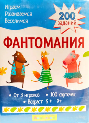 Обложка детской игры «Фантомания» с героями-животными и надписью «200 заданий».