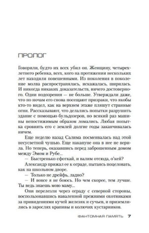 Начало пролога романа, страница 7.