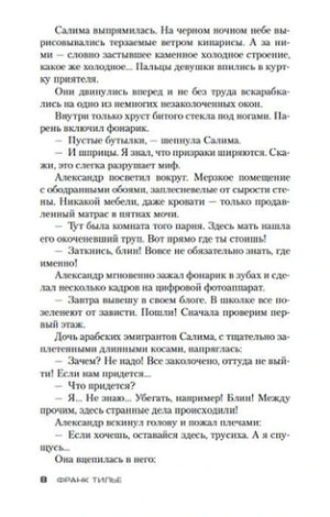 Страница 8 романа с диалогом Александра и Салимы.