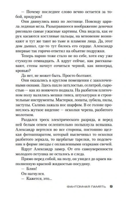 Страница 9 романа, продолжение пролога.