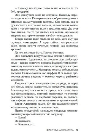 Страница 9 романа, продолжение пролога.
