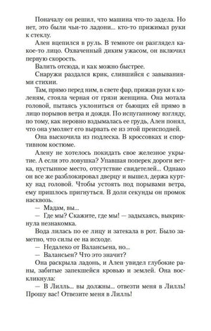 Страница романа с диалогом Алена и раненой женщины.