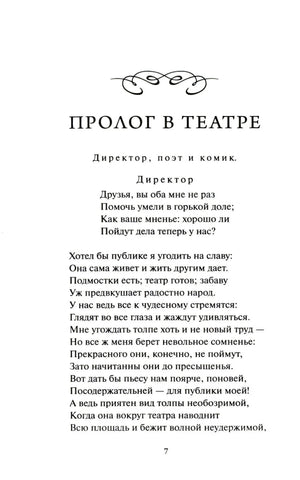 Фауст null - 7
