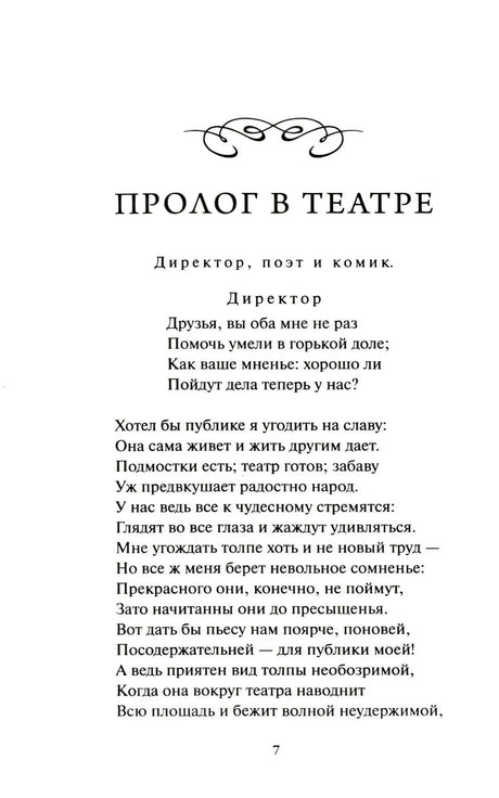 Фауст null - 7