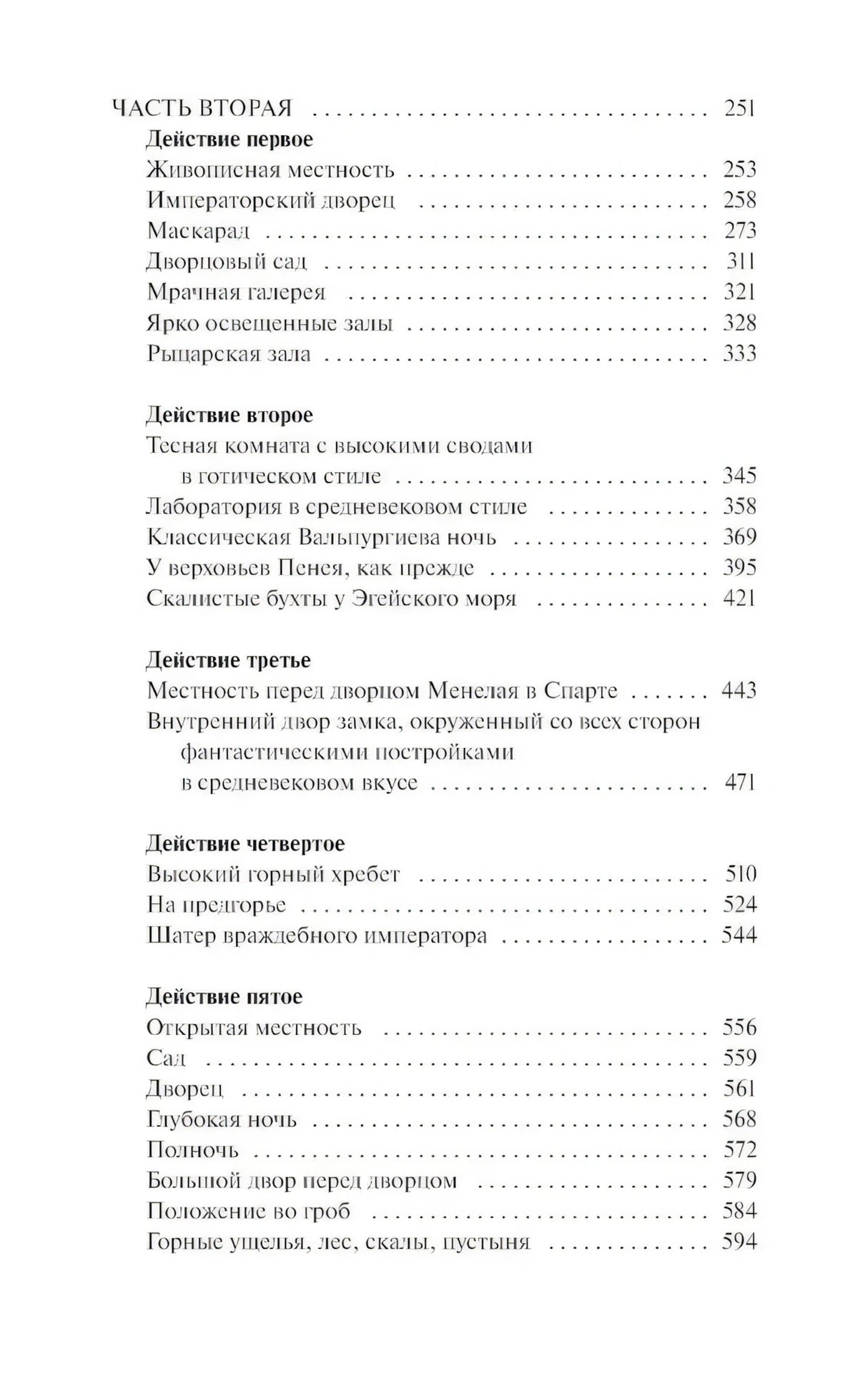 Фауст null - 4