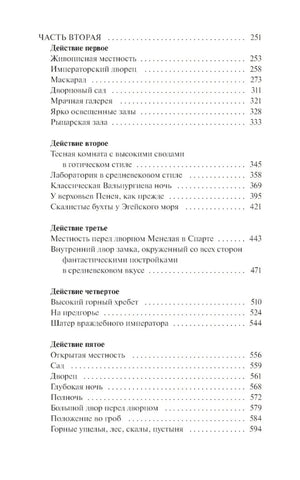 Фауст null - 4