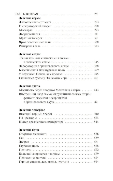 Фауст null - 4