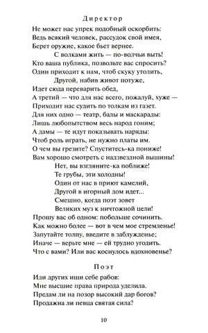 Фауст null - 10