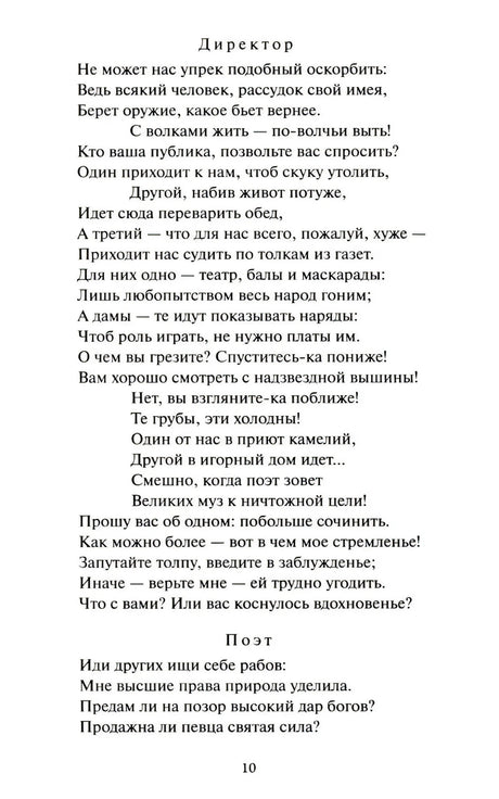 Фауст null - 10
