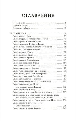 Фауст 9785002502684