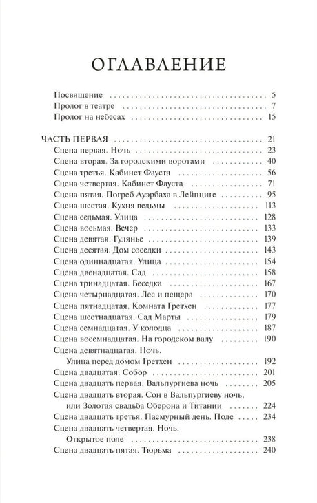 Фауст 9785002502684