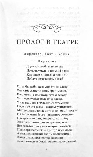 Страница 7 «Пролог в театре» с началом текста пьесы