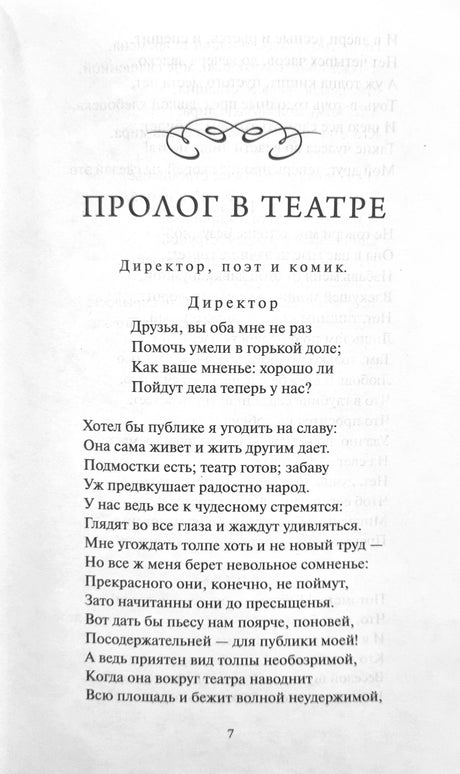 Страница 7 «Пролог в театре» с началом текста пьесы