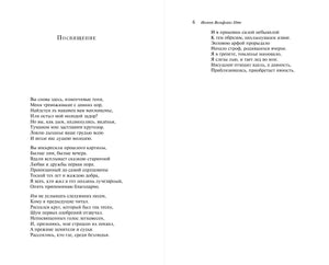 Разворот: Посвящение, страницы 5-6