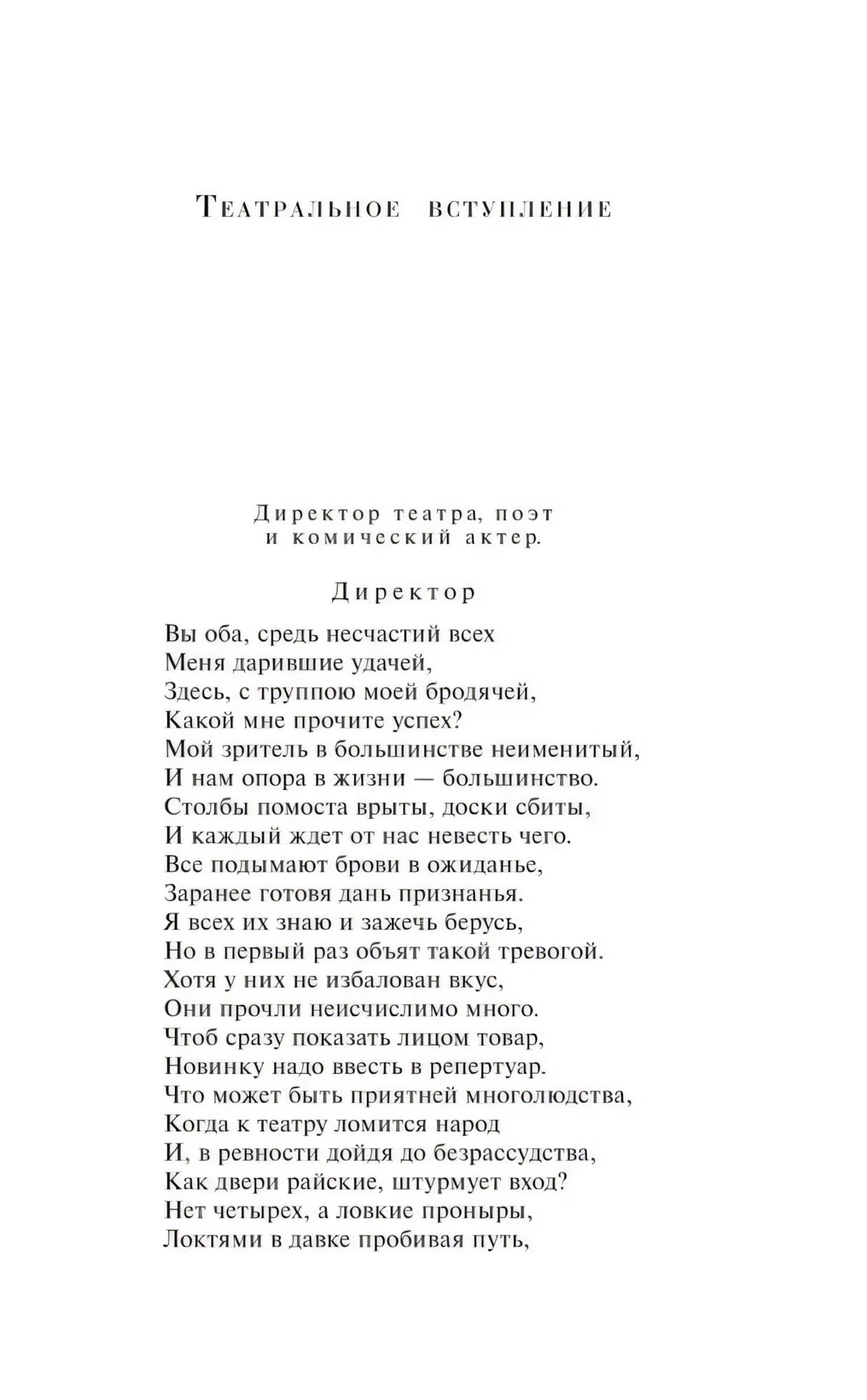 Театральное вступление, страница 7
