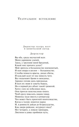Театральное вступление, страница 7