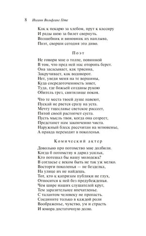 Страница 8 — Поэт, Комический актёр