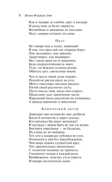 Страница 8 — Поэт, Комический актёр