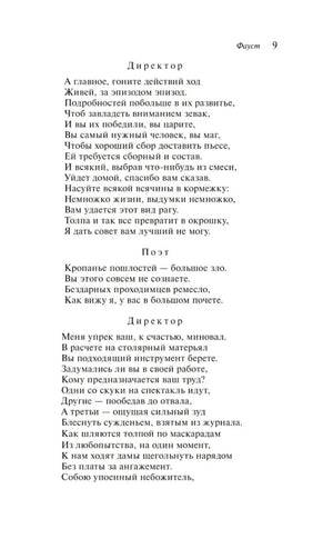 Страница 9 — Директор, Поэт
