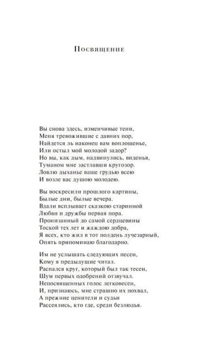 Страница с посвящением, начало стихотворения