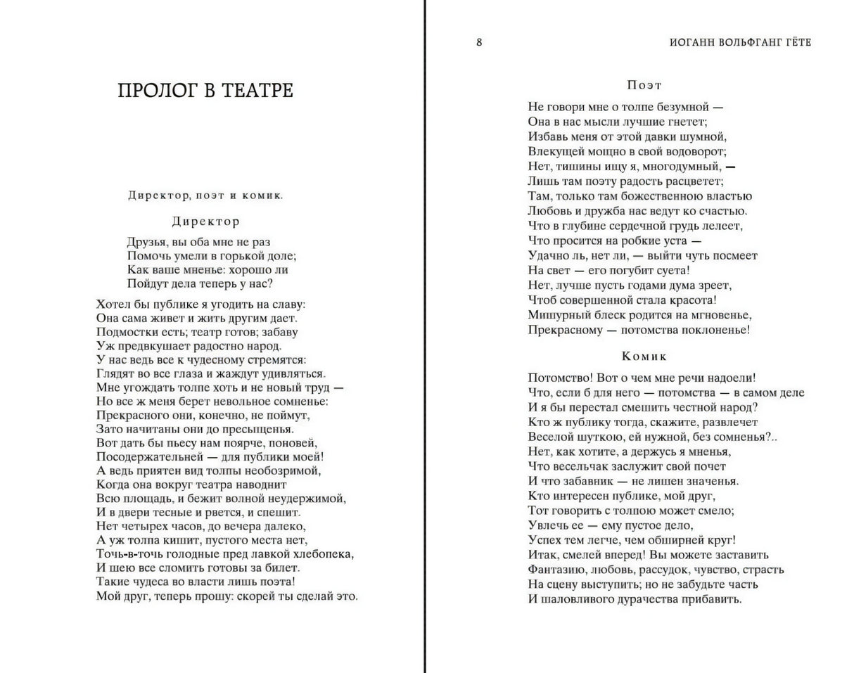 Разворот с началом «Пролога в театре», страницы 7–8