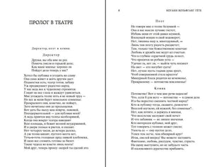 Разворот с началом «Пролога в театре», страницы 7–8