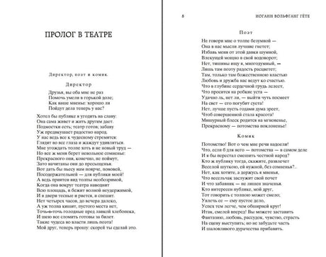 Разворот с началом «Пролога в театре», страницы 7–8