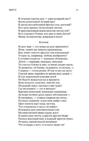 Страница 11 с продолжением текста и репликой Комика