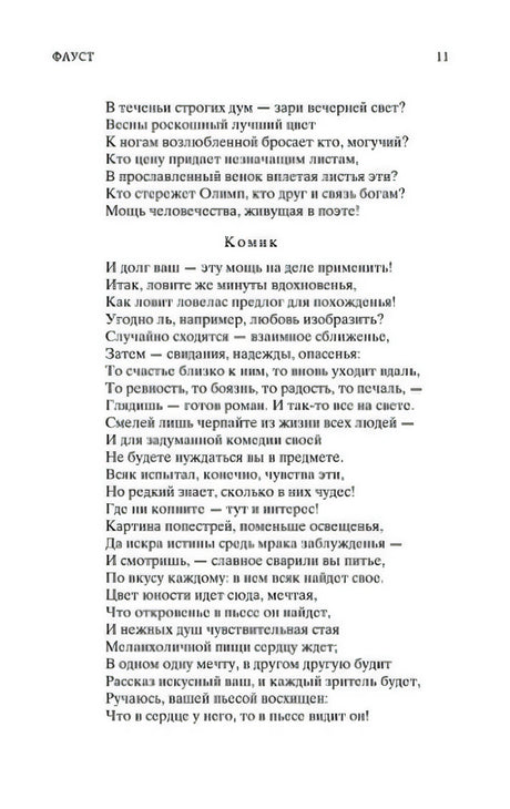 Страница 11 с продолжением текста и репликой Комика