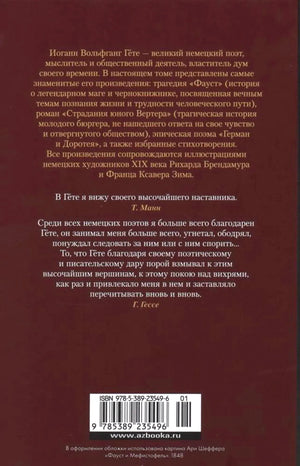 Задняя обложка с аннотацией, отзывами и штрихкодом