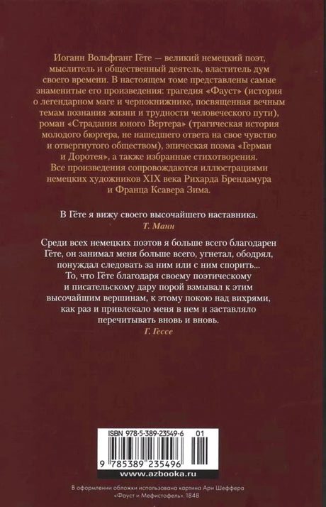 Задняя обложка с аннотацией, отзывами и штрихкодом