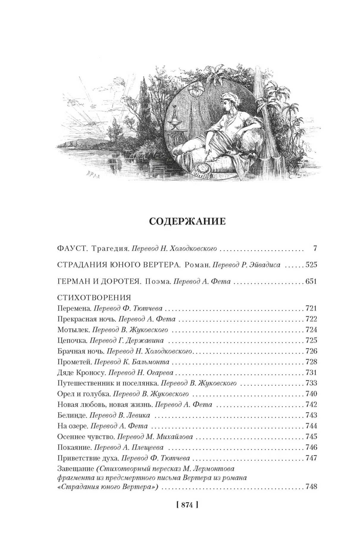 Страница содержания с перечнем произведений Гёте